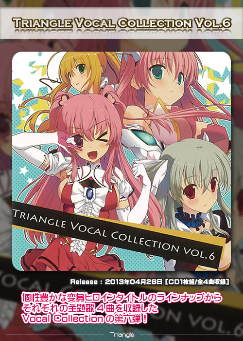 Triangleオフィシャルショップ / Triangle Vocal Collection Vol.6